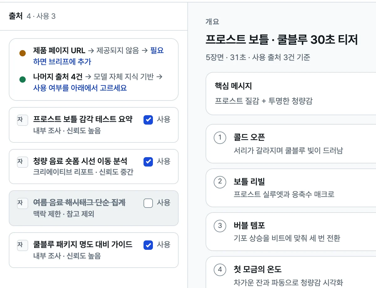 리서치 출처 목록과 충돌 해결 배너가 나란히 보이는 SimG 화면