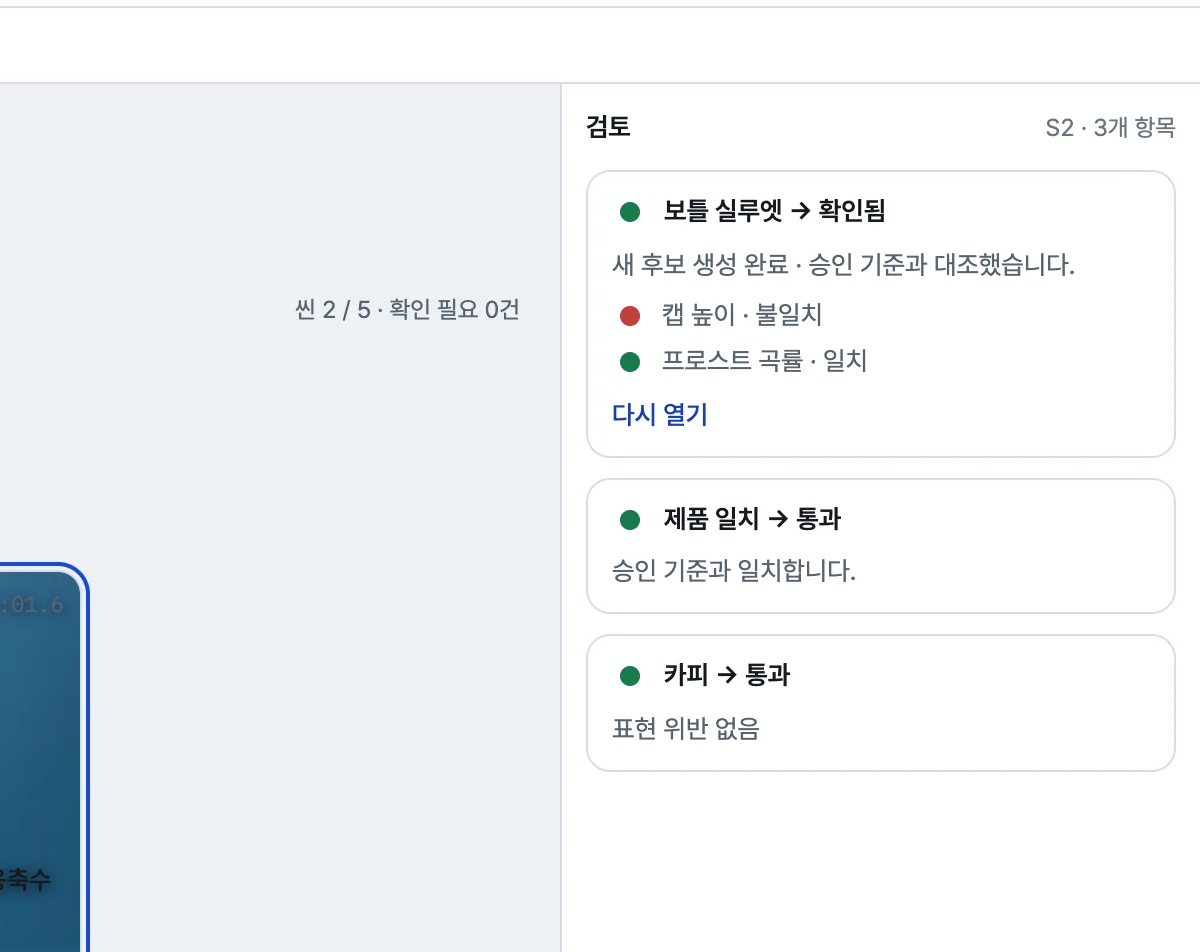 다섯 장면 레일과 QA 플래그가 보이는 SimG 검토 화면