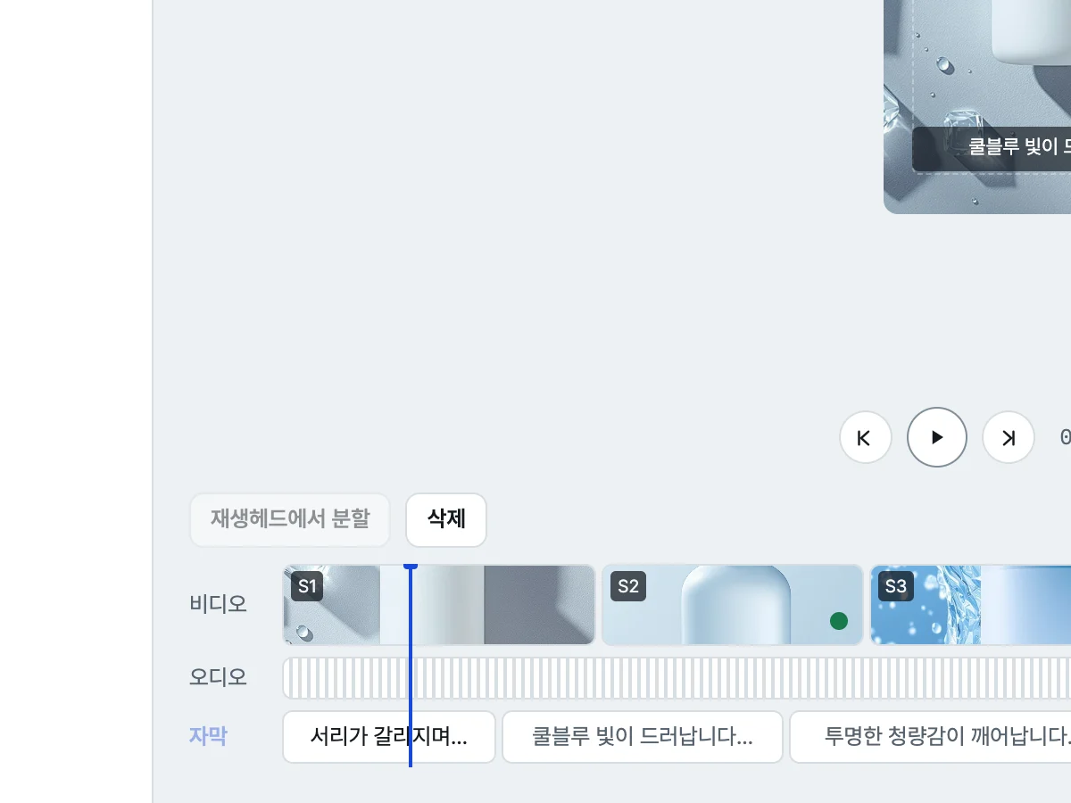 클립과 오디오, 자막 레인을 확대해 보여주는 SimG 타임라인 화면